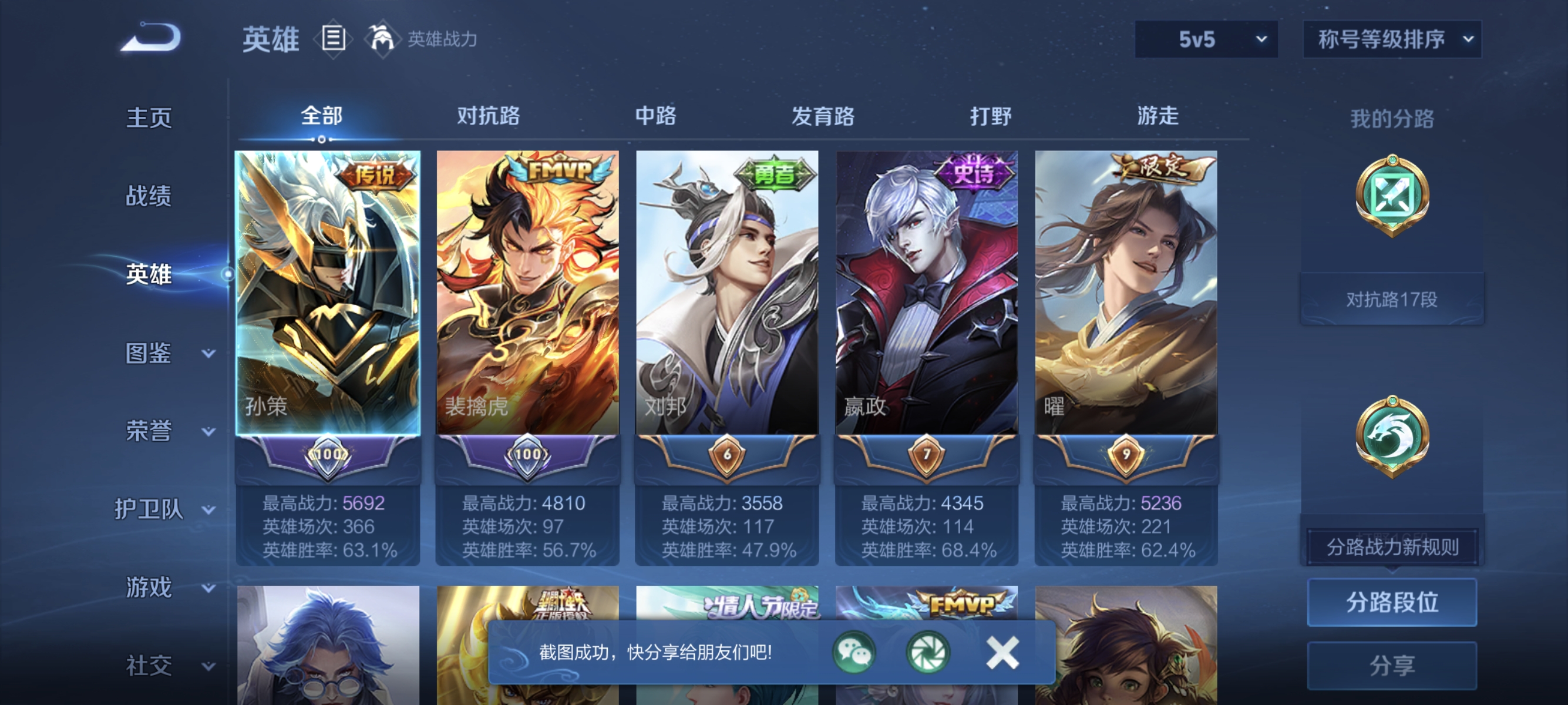 WZLX4372770王者荣耀账号详情图2