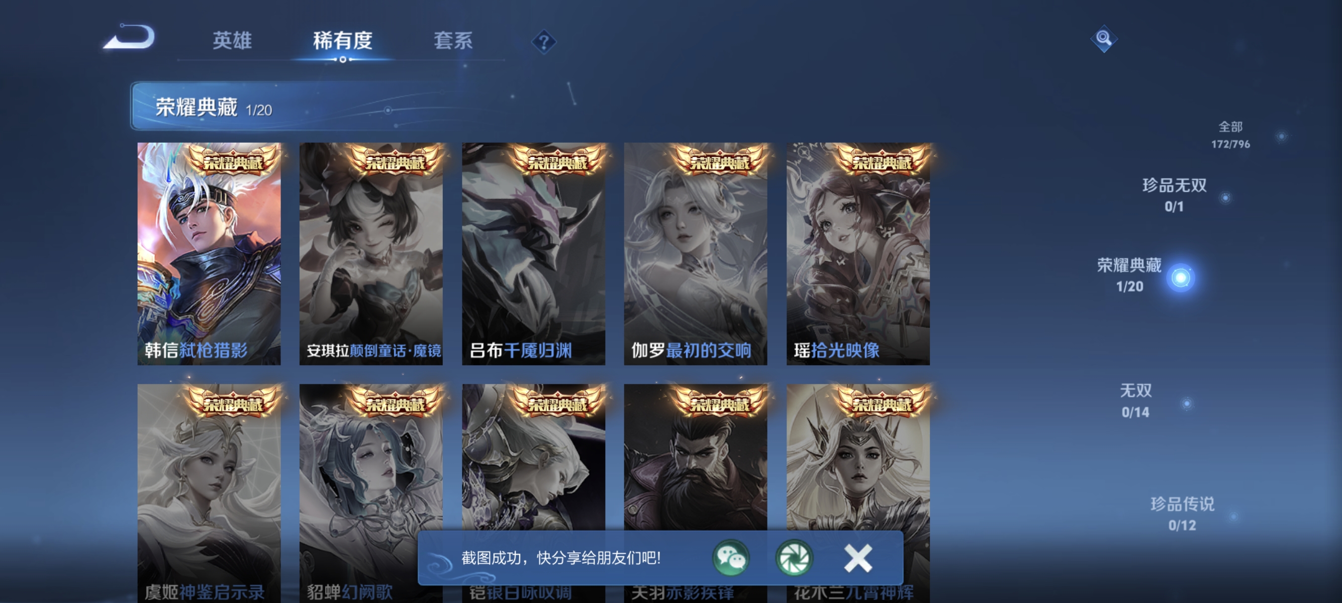 WZLX4372770王者荣耀账号详情图4