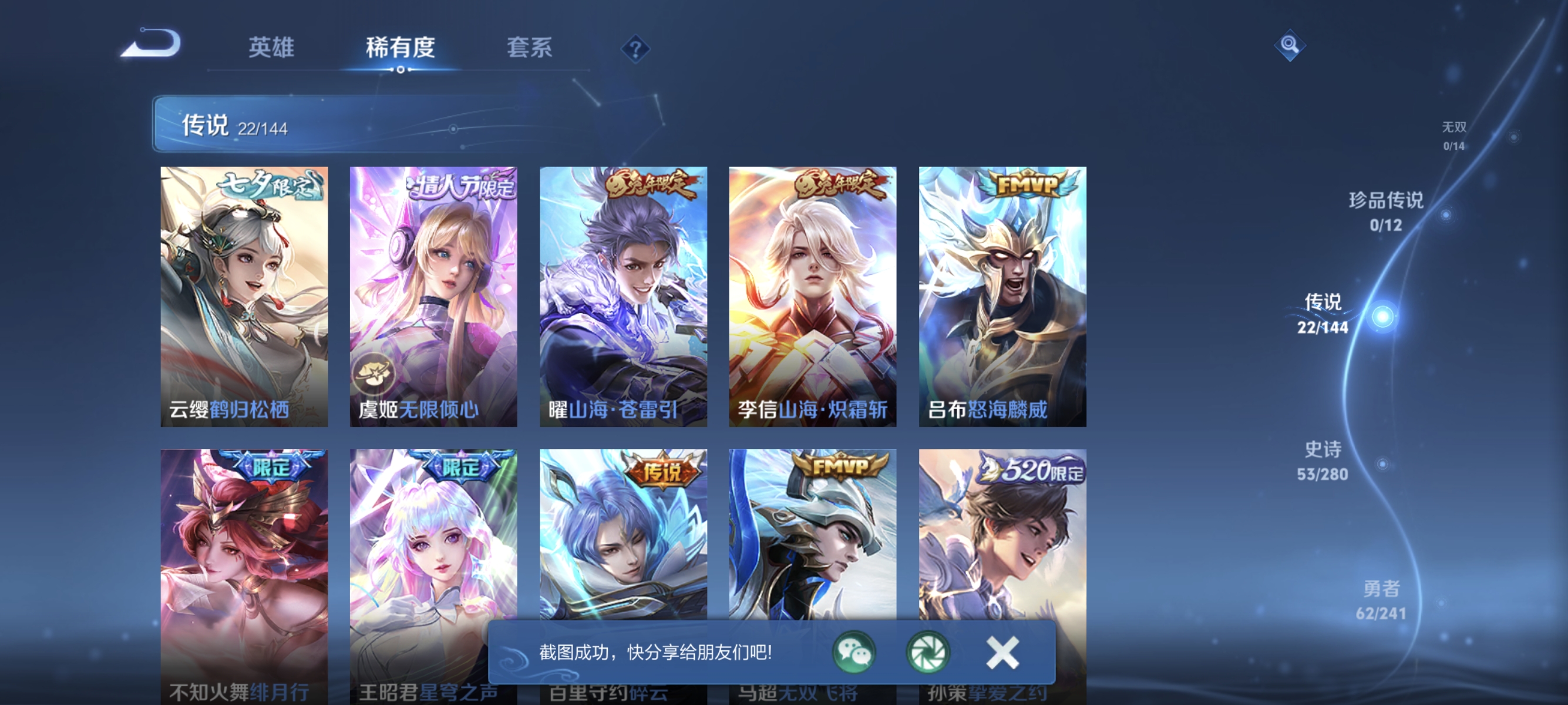 WZLX4372770王者荣耀账号详情图5