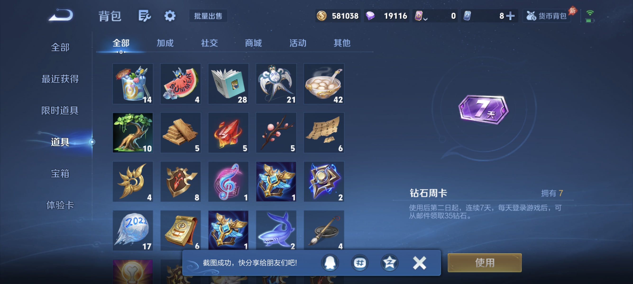WZLX4353901王者荣耀账号详情图28