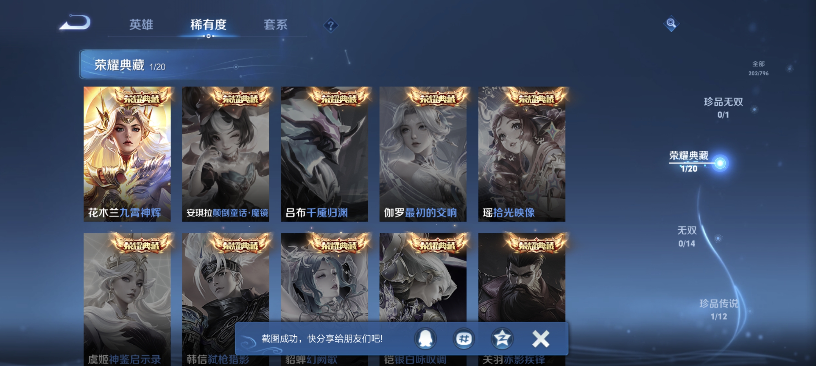 WZLX4353906王者荣耀账号详情图5