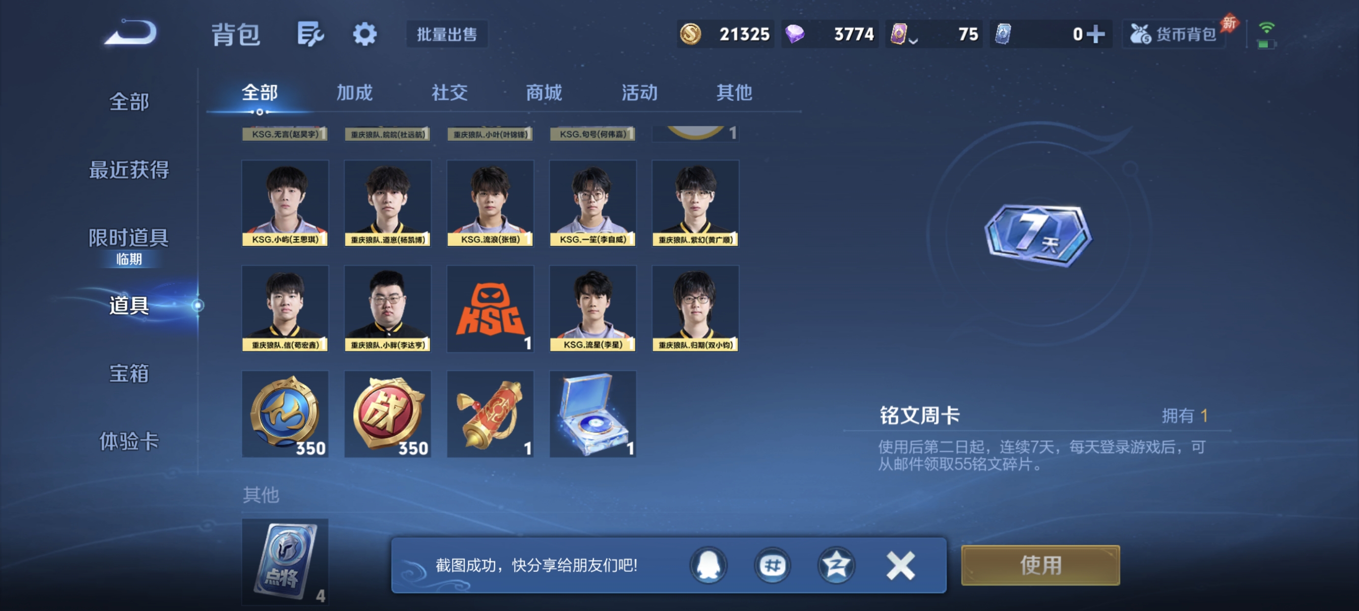 WZLX4353906王者荣耀账号详情图25