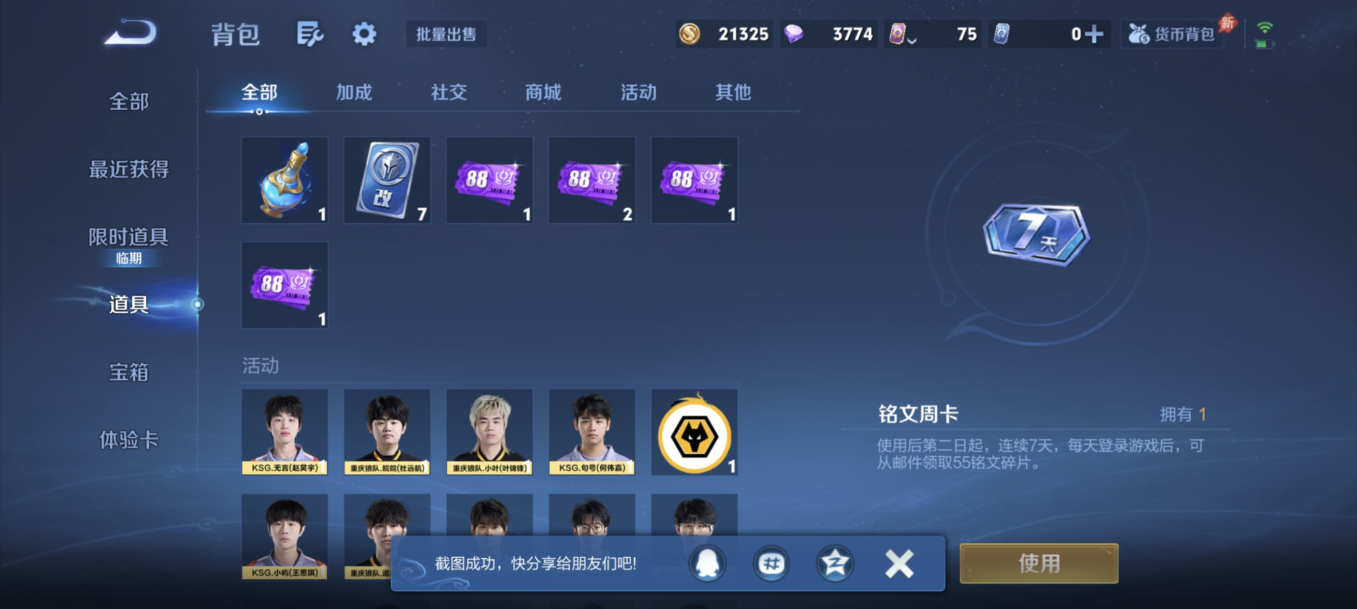 WZLX4353906王者荣耀账号详情图24