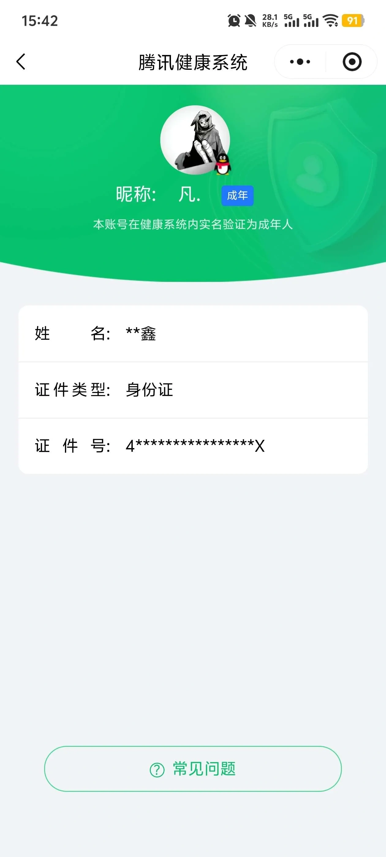 王者荣耀账号安卓QQKF19324【1省标 8市标 对抗路39段 打野31段 2星传-幽冥之眼/金色仲夏夜 4按键 1天幕】【段位以实际上号为准 截图段位并不代表实际段位！！！】
实名: 不可修改 贵族等级: V8 英
