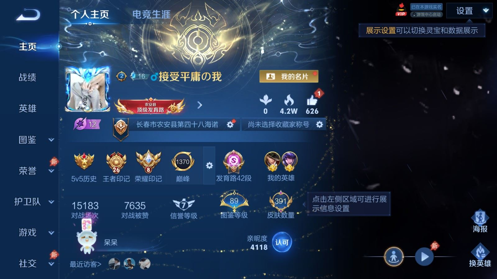 WZQM4351843王者荣耀账号详情图12