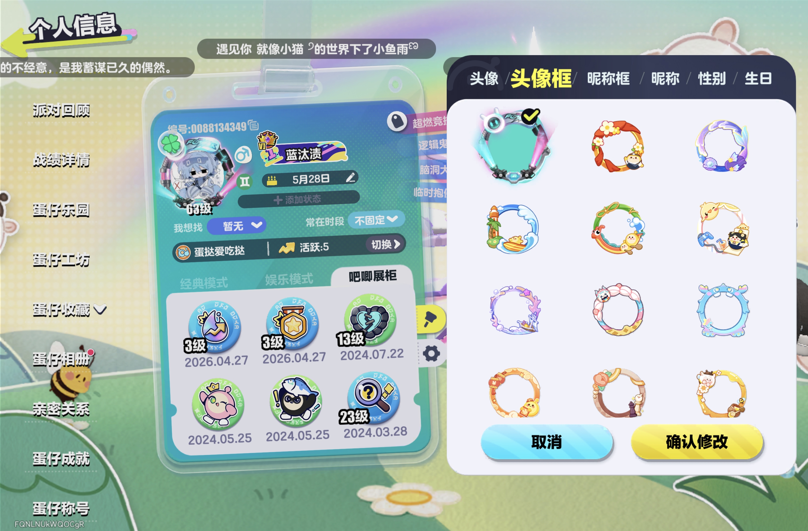 DZXB40813蛋仔派对账号详情图4