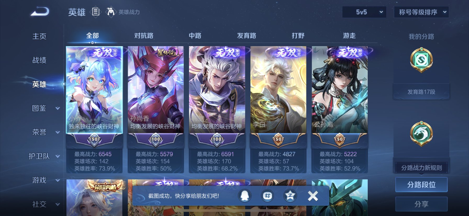 WZLX4353914王者荣耀账号详情图4