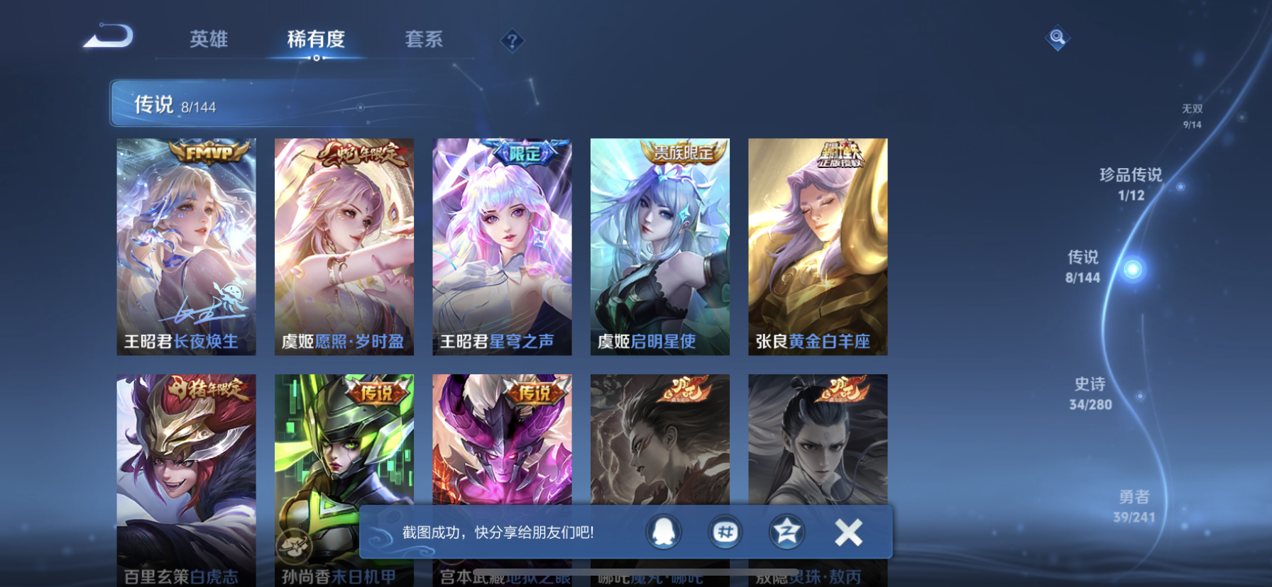 WZLX4353914王者荣耀账号详情图9