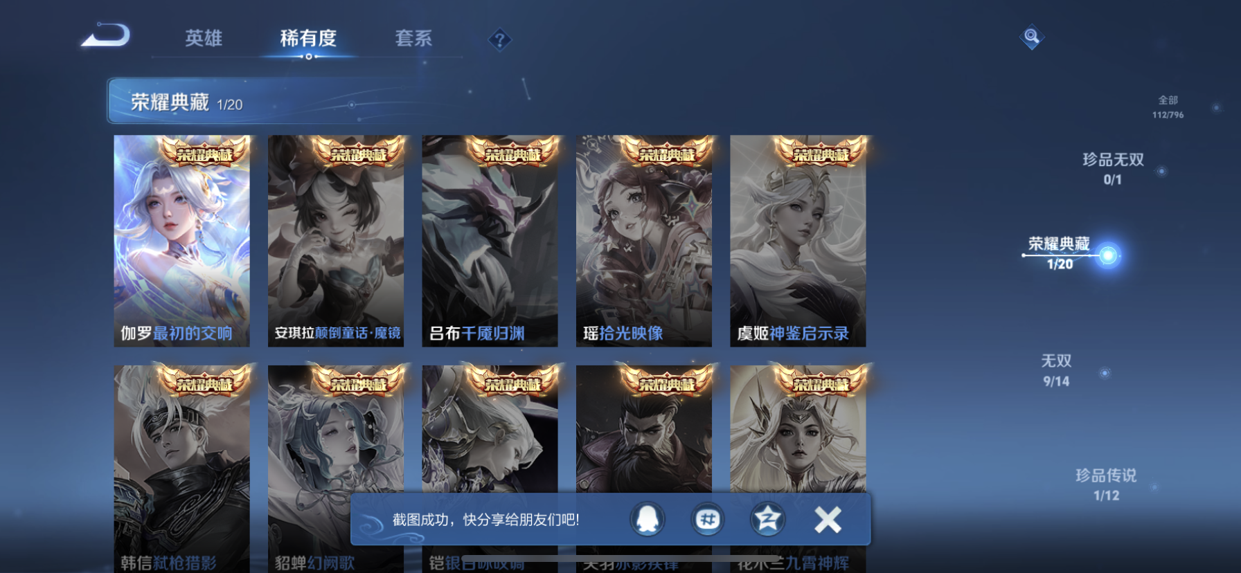 WZLX4353914王者荣耀账号详情图6