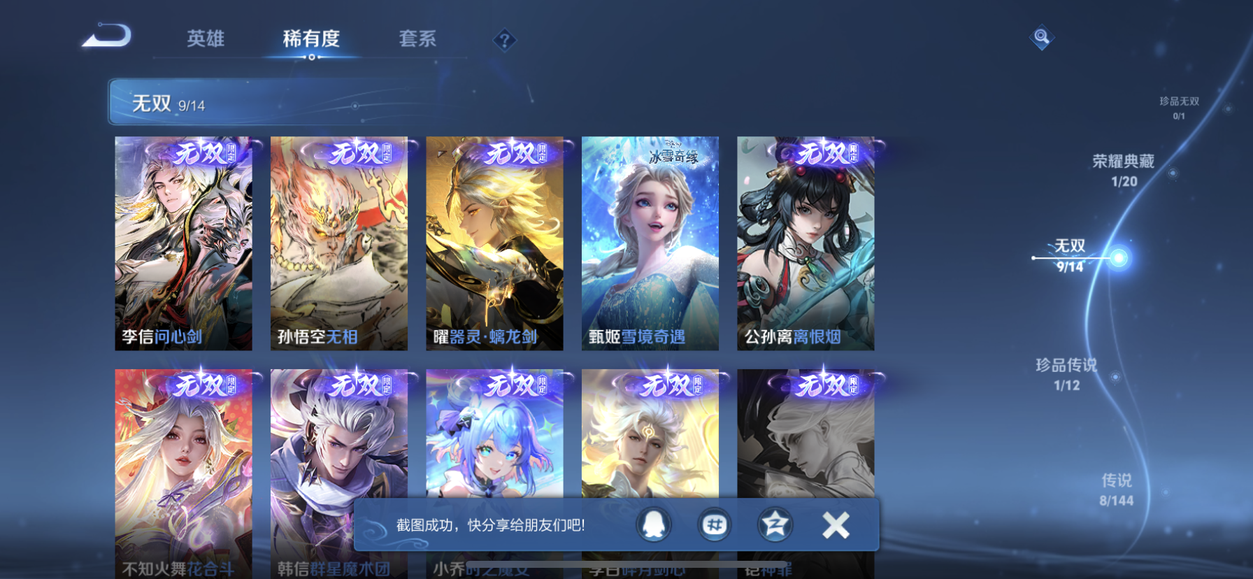 WZLX4353914王者荣耀账号详情图7