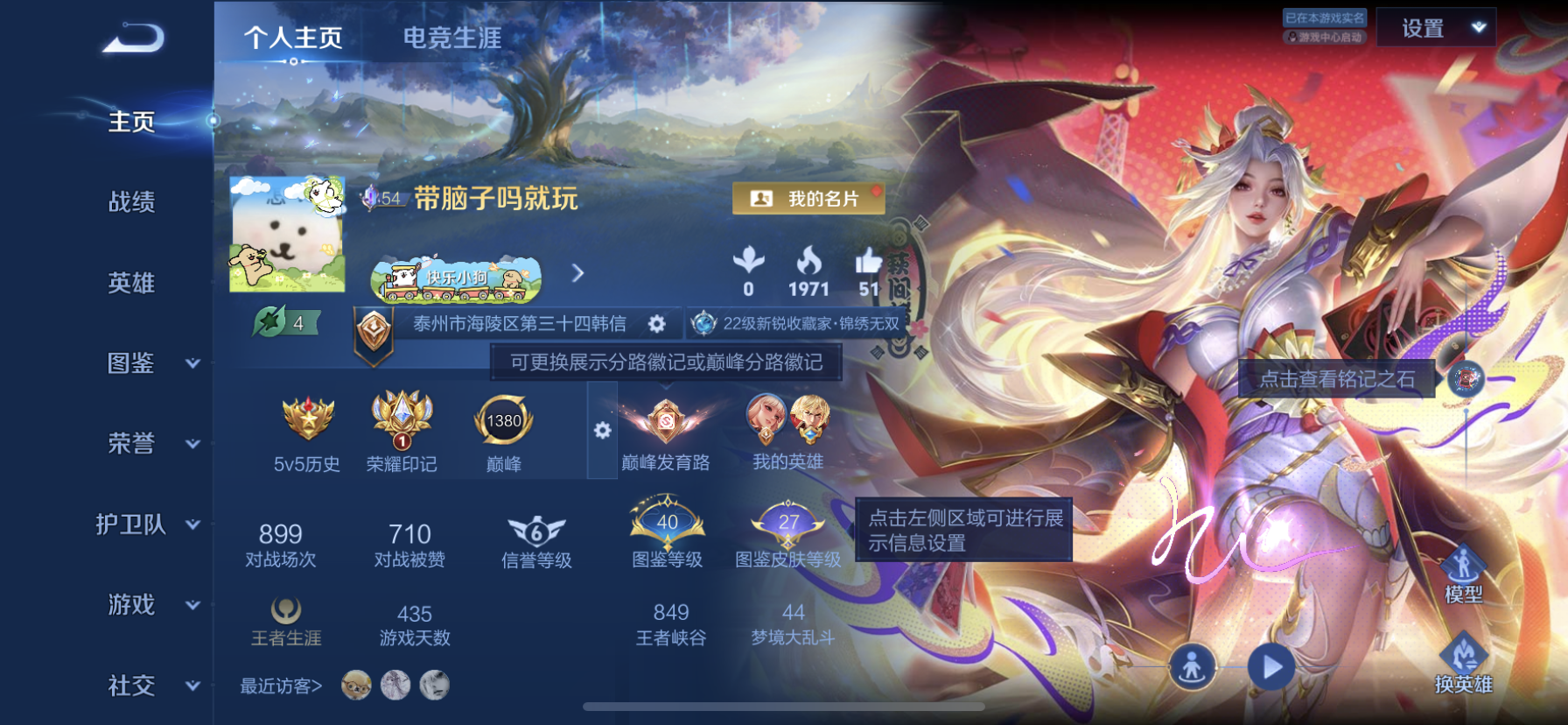 WZLX4353914王者荣耀账号详情图22