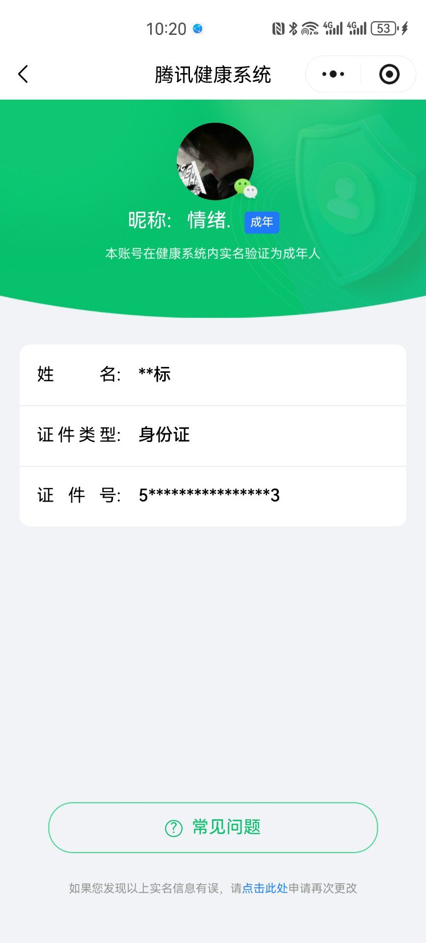 王者荣耀账号安卓VXKF19329【连体和平可玩 5粉装/5粉枪 1市标 3星传/岁雨灵司/时之思念/幽冥眼 9按键】【段位以实际上号为准 截图段位并不代表实际段位！！！】
实名: 可修改 贵族等级: V8 英雄数: 