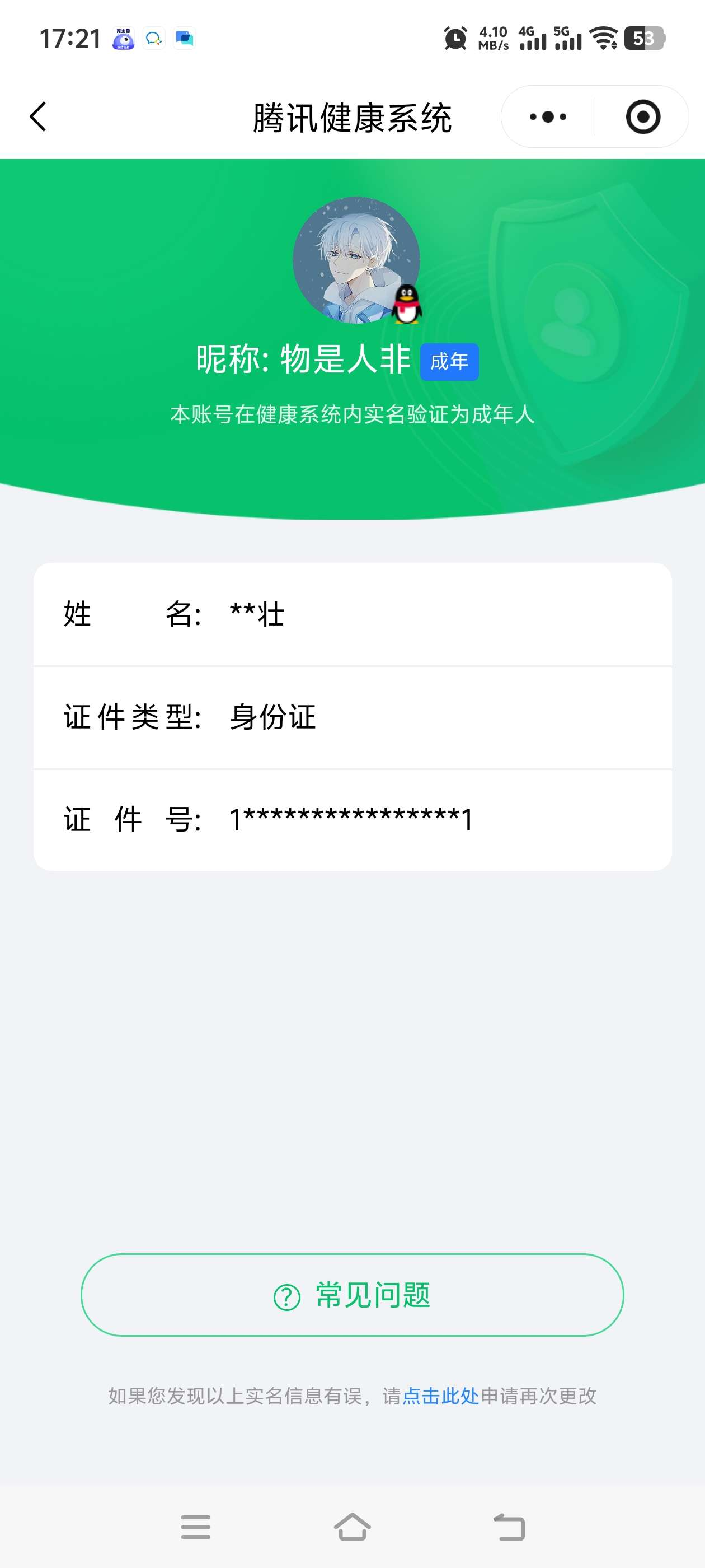 王者荣耀账号安卓QQ【精品号手慢无】背包，铭文，积分夺宝以上号为准，历史12星王者，179皮肤，1典藏，12传说，16星元，史诗皮肤49，无限飓风号，猫影幻舞,云霓雀翎