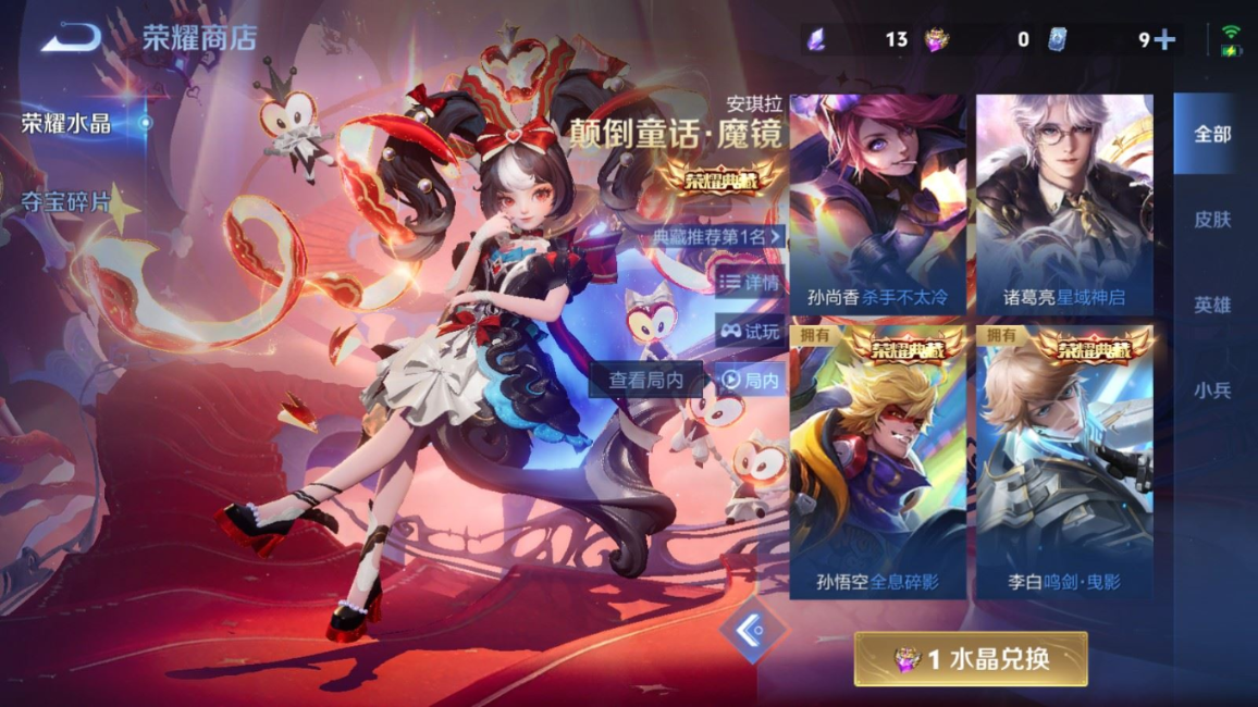WZQM4352740王者荣耀账号详情图13