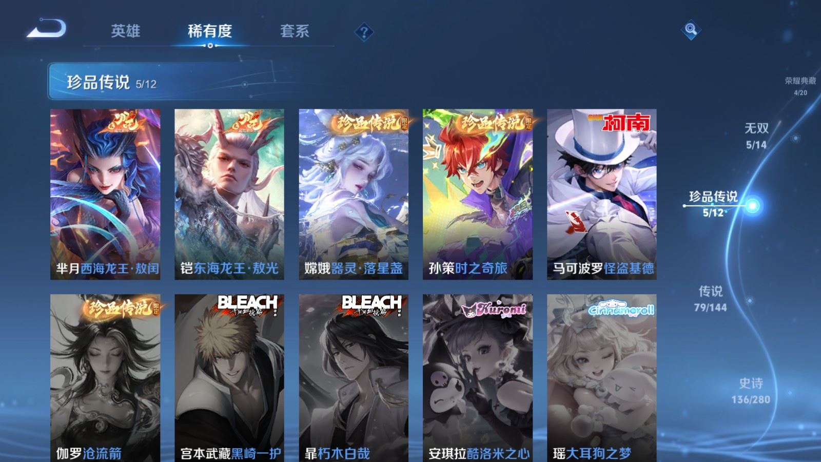 WZQM4356797王者荣耀账号详情图8
