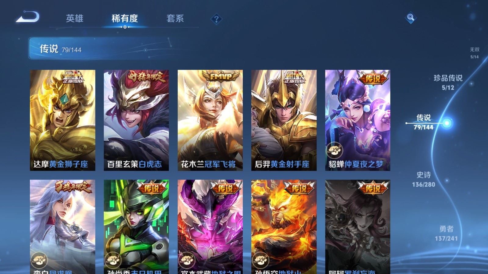 WZQM4356797王者荣耀账号详情图14