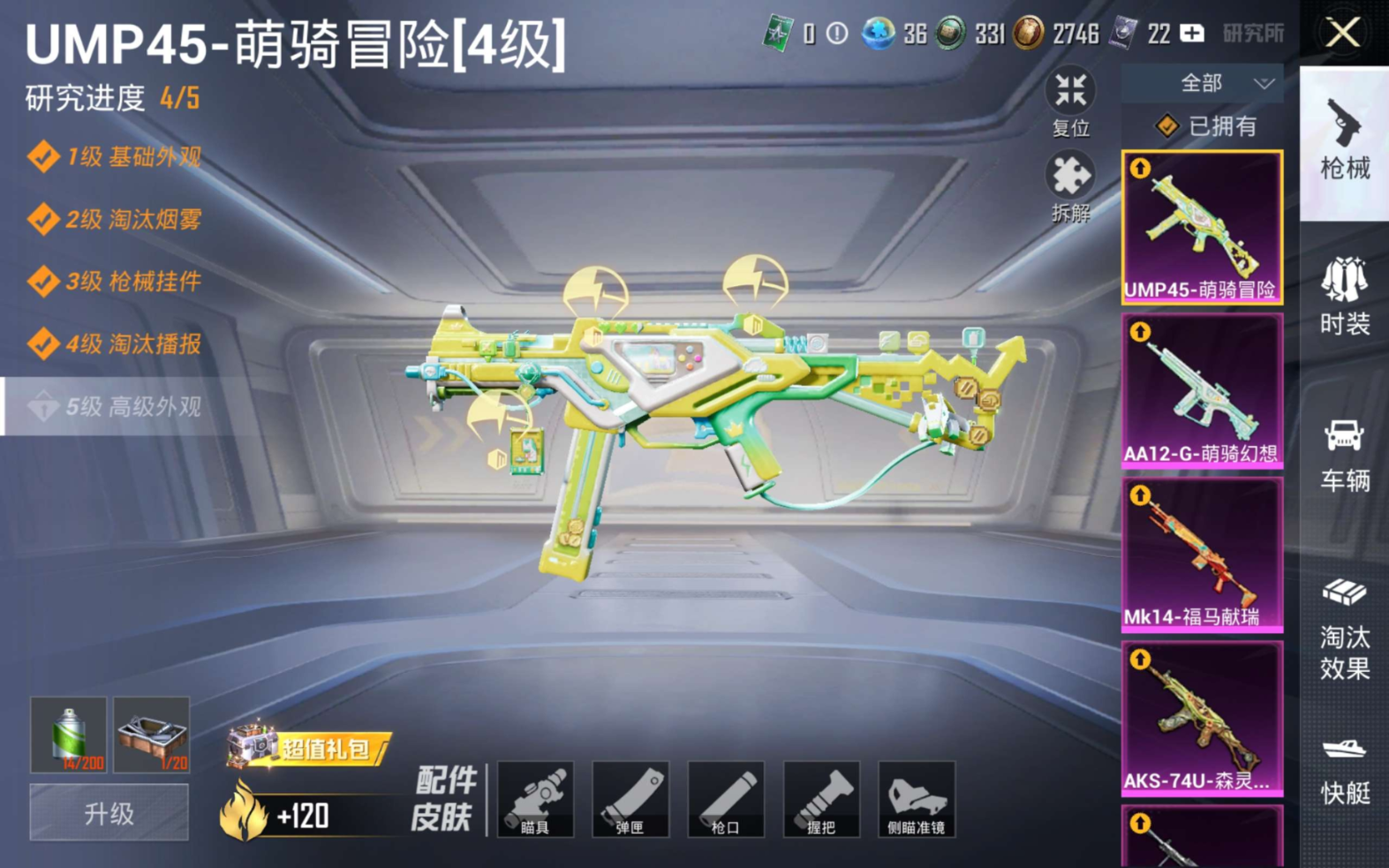 HPQM4205754和平精英账号详情图16 HPQM4205754和平精英账号详情图16