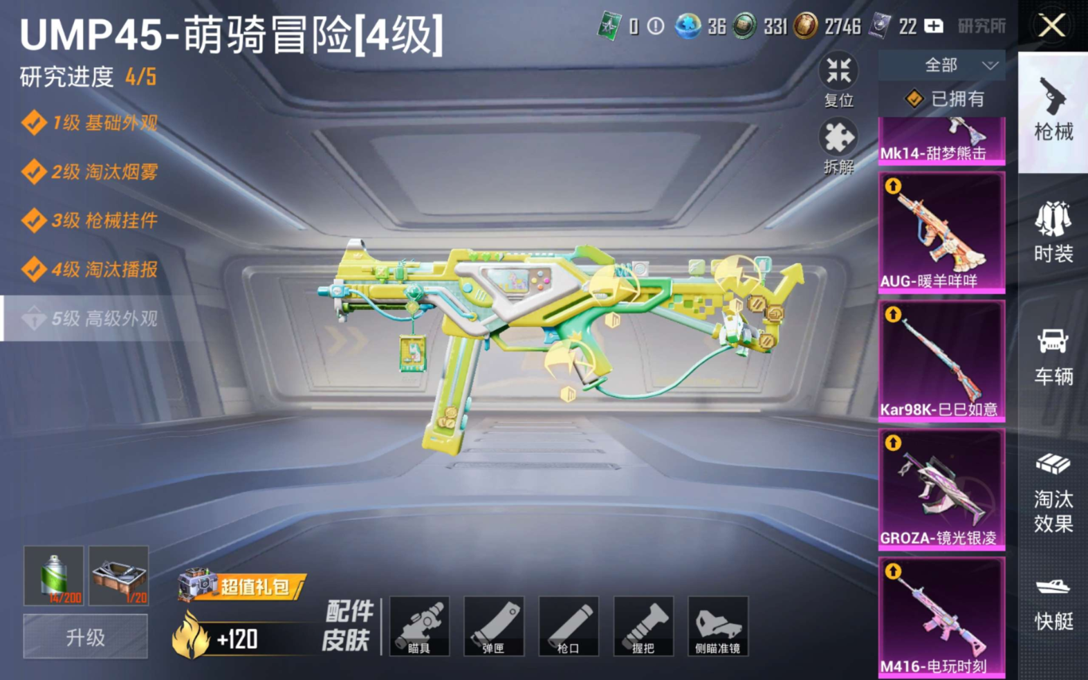 HPQM4205754和平精英账号详情图6 HPQM4205754和平精英账号详情图6