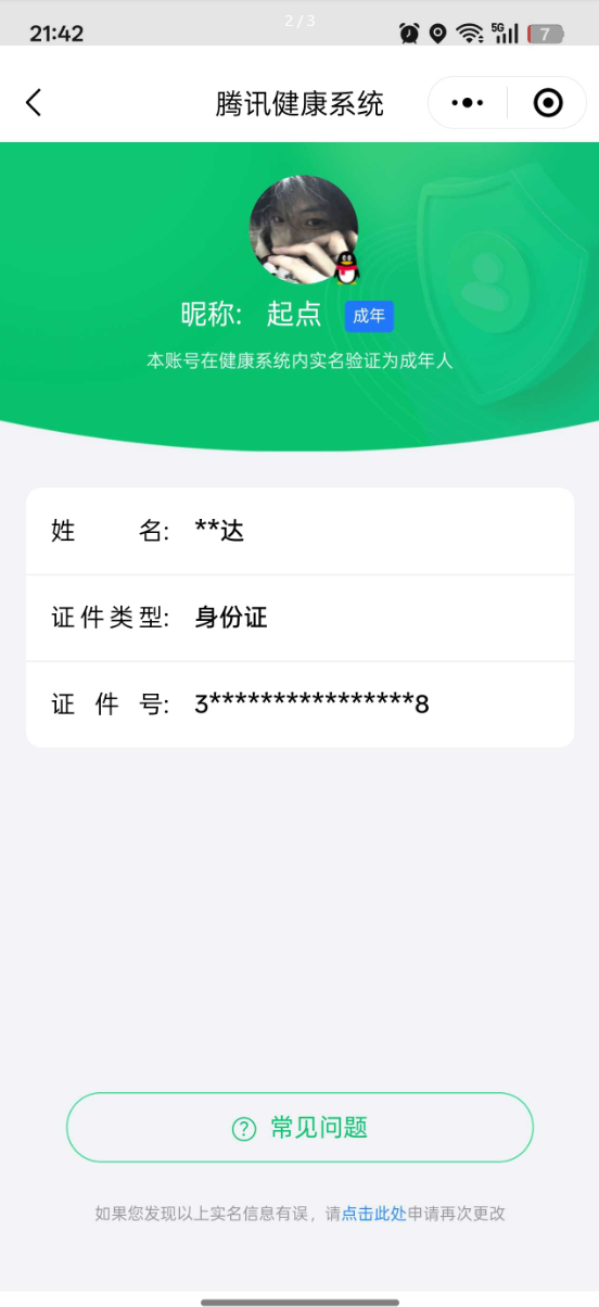 王者荣耀账号安卓QQ【精品号手慢无】背包，铭文，积分夺宝以上号为准，历史6星王者，278皮肤，1无双，1珍品传说，25传