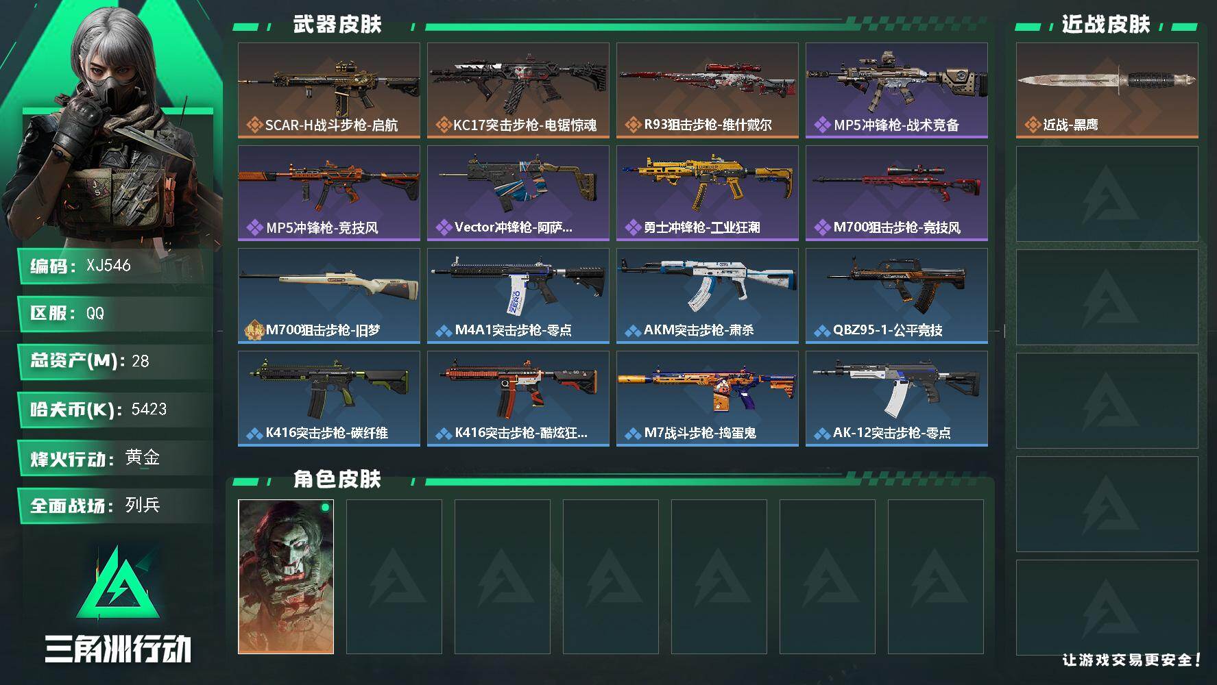 SJZCMW4130583三角洲行动账号详情图2 SJZCMW4130583三角洲行动账号详情图2