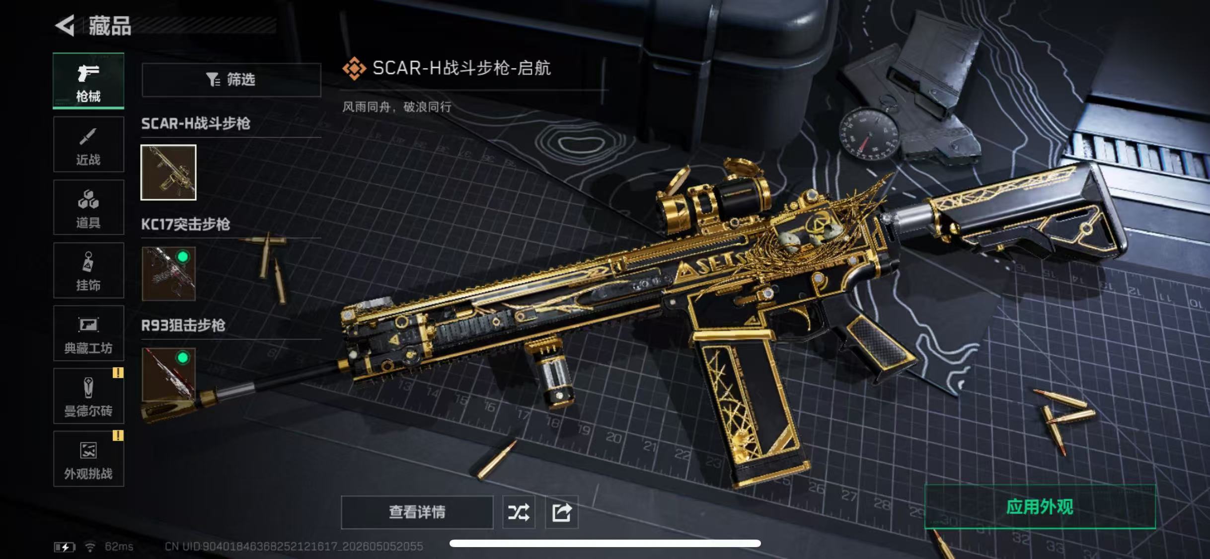 SJZCMW4130583三角洲行动账号详情图8 SJZCMW4130583三角洲行动账号详情图8