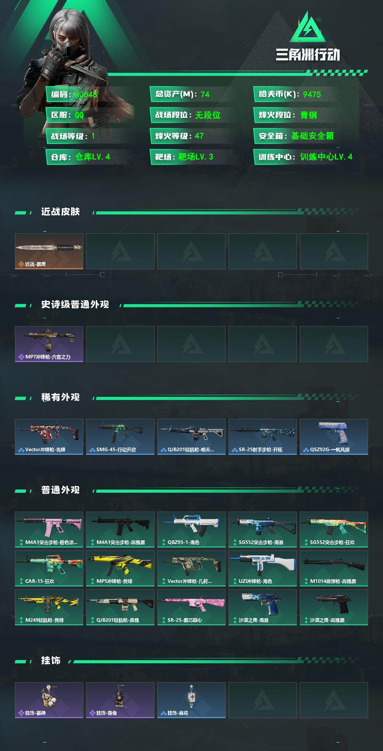 SJZCMW4130598三角洲行动账号详情图3