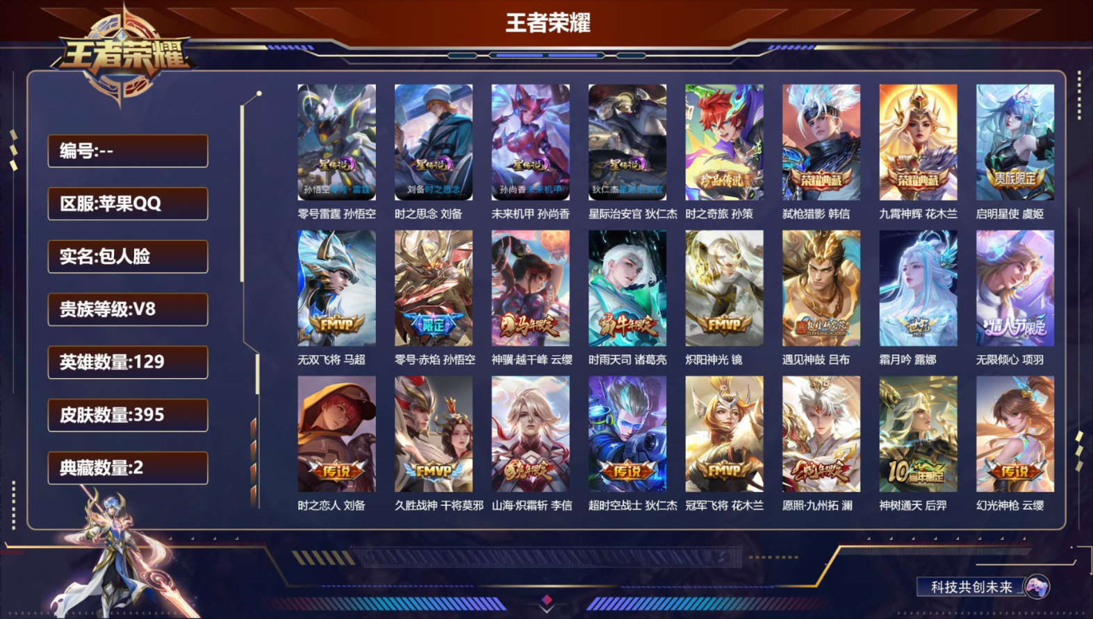 WZQM4354240王者荣耀账号详情图3 WZQM4354240王者荣耀账号详情图3
