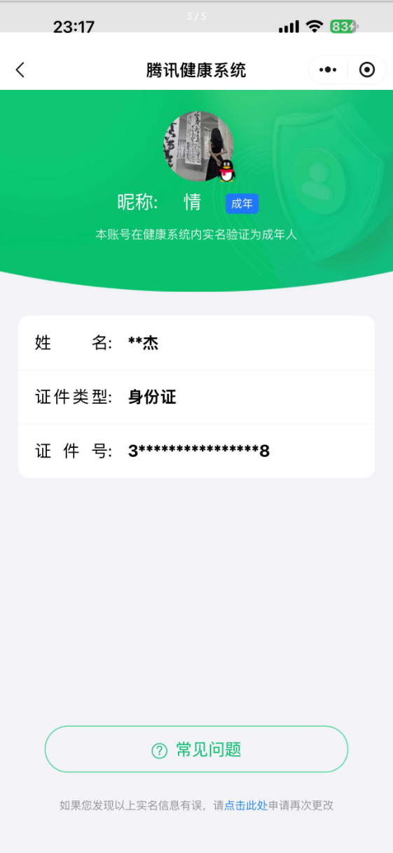 WZQM4423332王者荣耀账号详情图3