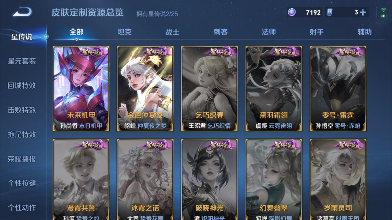 WZQM4355130王者荣耀账号详情图3