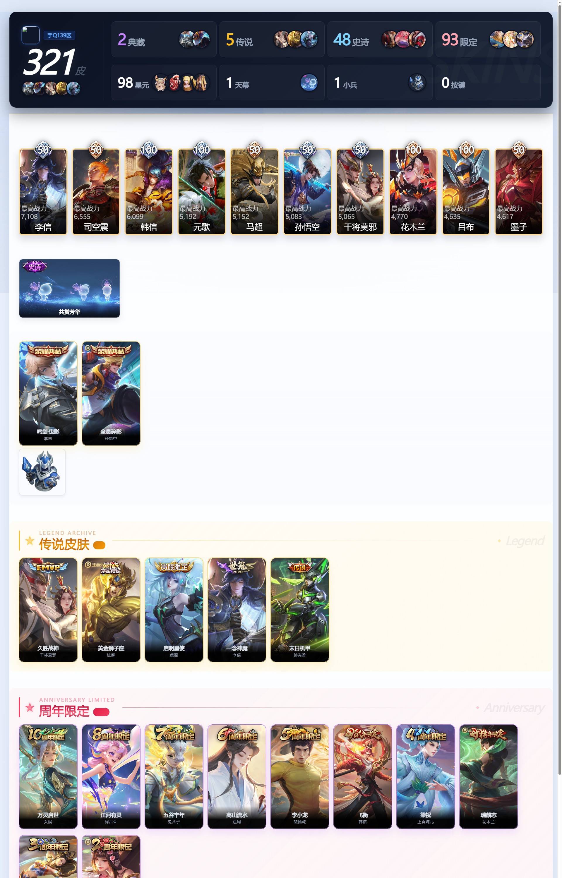 WZQM4355178王者荣耀账号详情图5