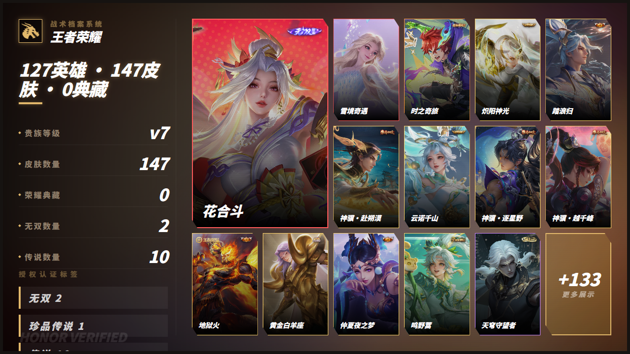 WZQM4355795王者荣耀账号详情图4