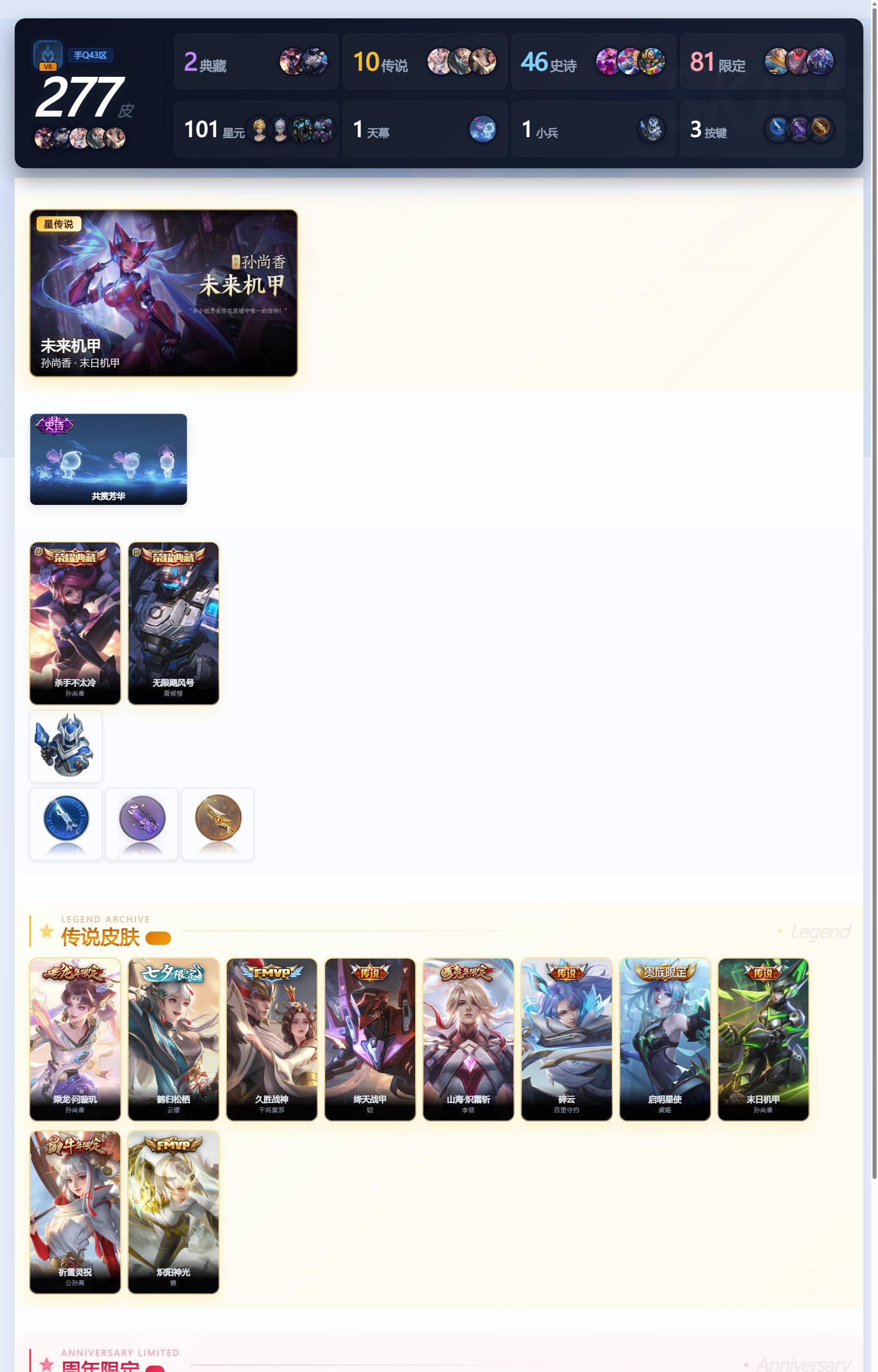 WZQM4355230王者荣耀账号详情图5