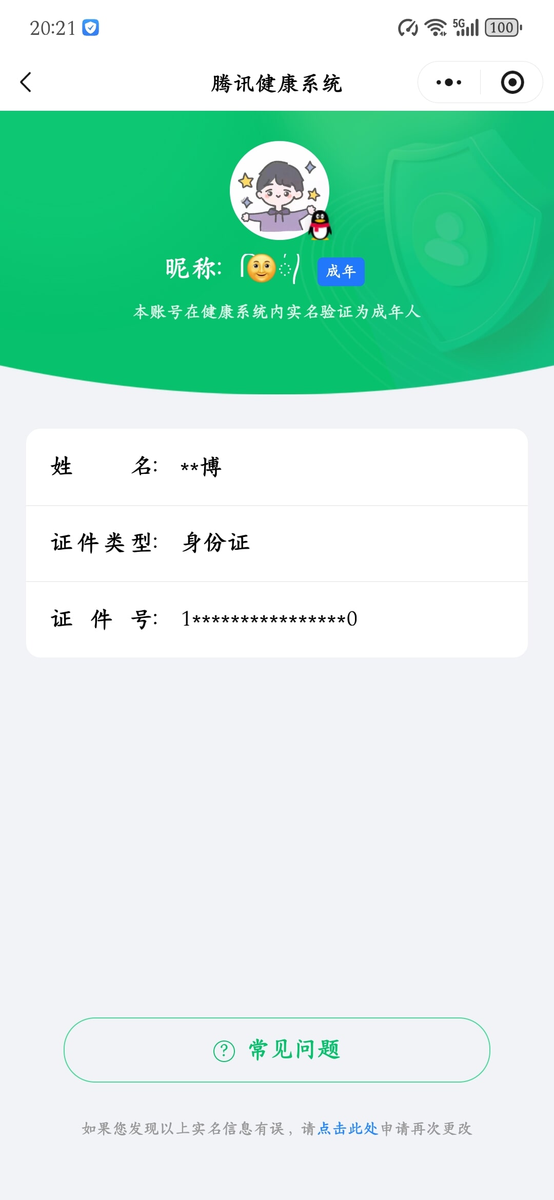 CFQM475766穿越火线账号详情图6