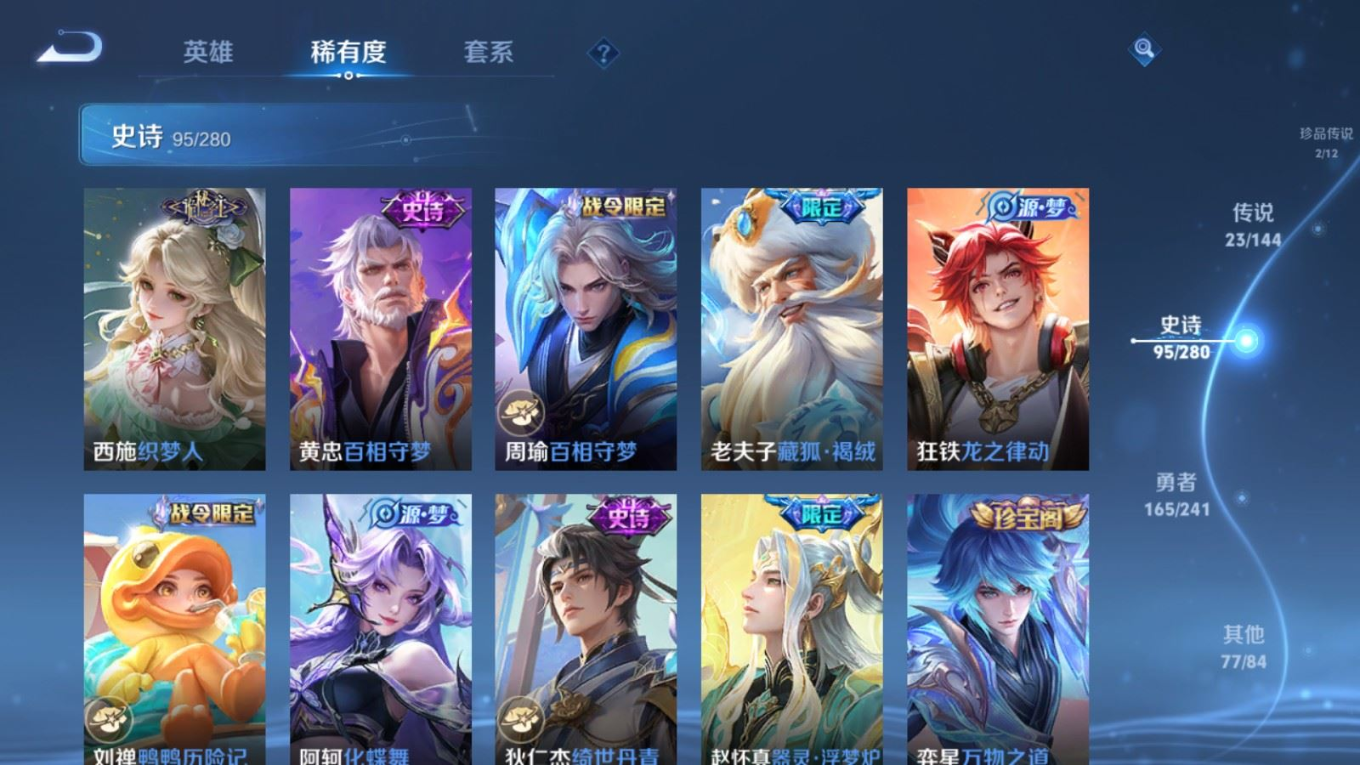 WZQM4355420王者荣耀账号详情图6 WZQM4355420王者荣耀账号详情图6