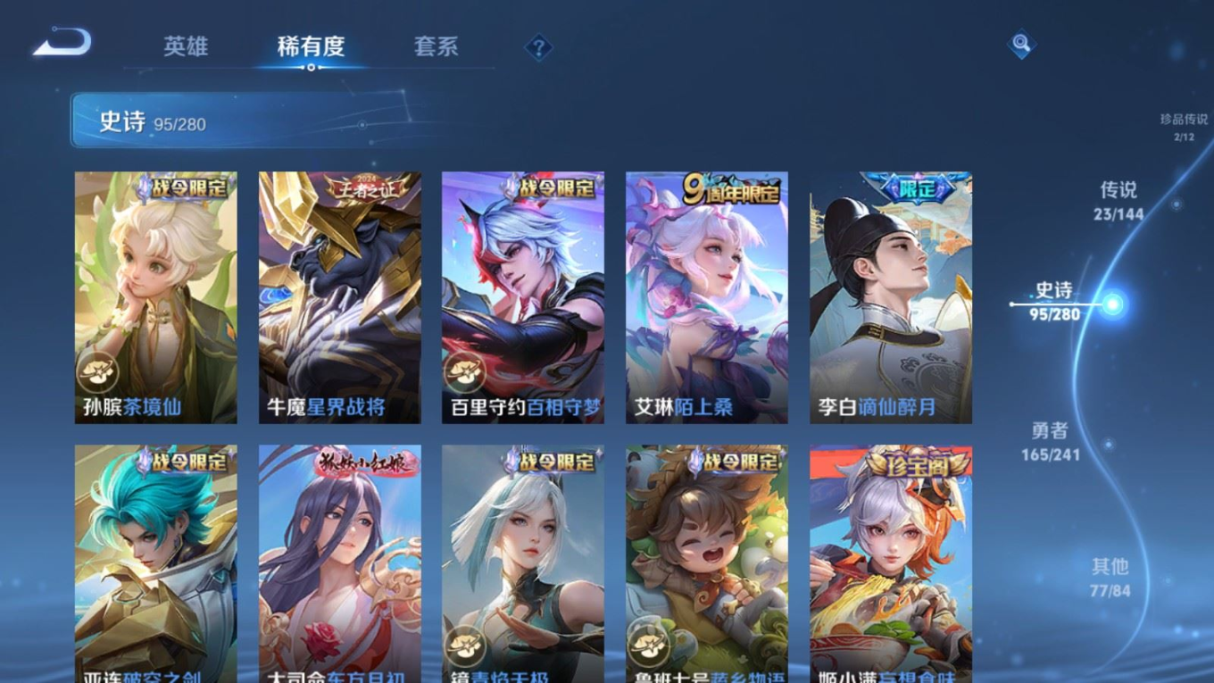 WZQM4355420王者荣耀账号详情图7 WZQM4355420王者荣耀账号详情图7