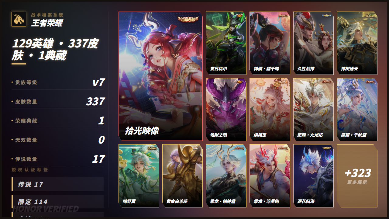 WZQM4355437王者荣耀账号详情图3