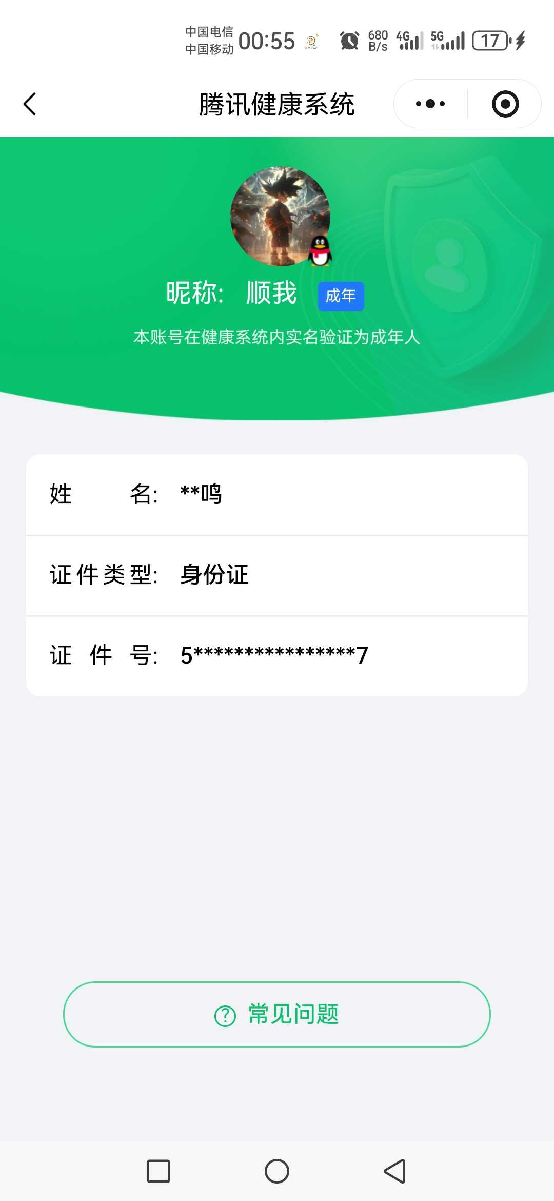 王者荣耀账号安卓QQ实名: 不可修改 贵族等级: V7 英雄数: 127 皮肤数: 166 荣耀水晶: 武则天,无限飓风