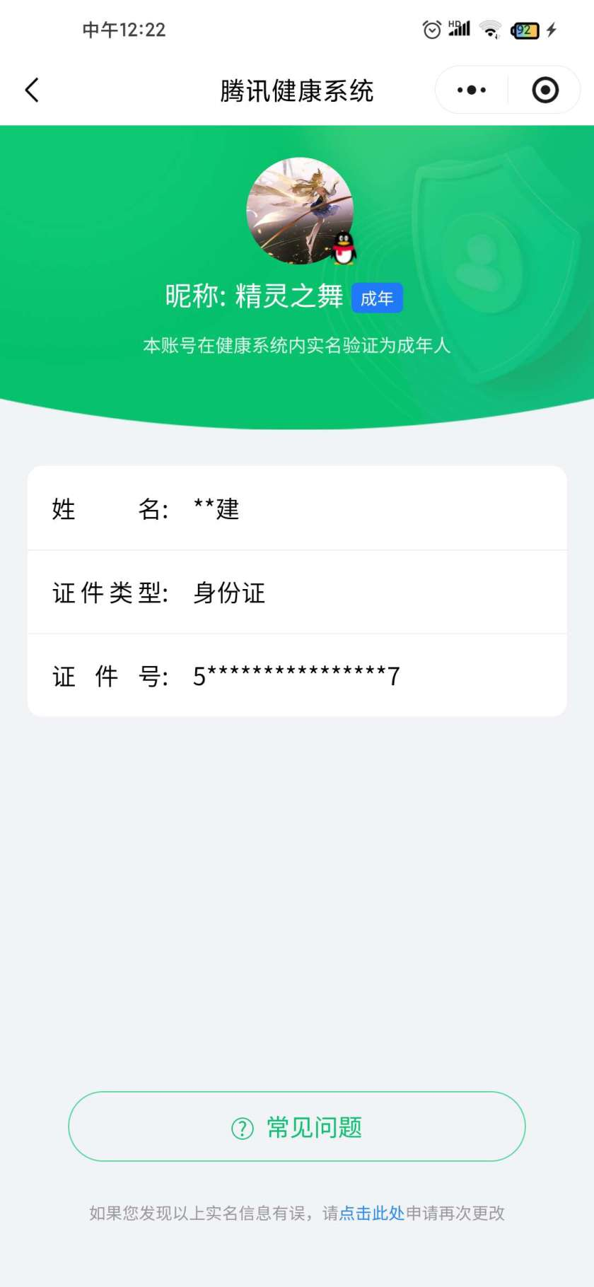 王者荣耀账号安卓QQ【精品号手慢无】  v7 252皮肤 2水 1珍品传说 14传说 43星元 15按键   天鹅之梦 