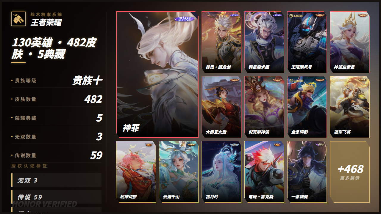 WZQM4355667王者荣耀账号详情图3