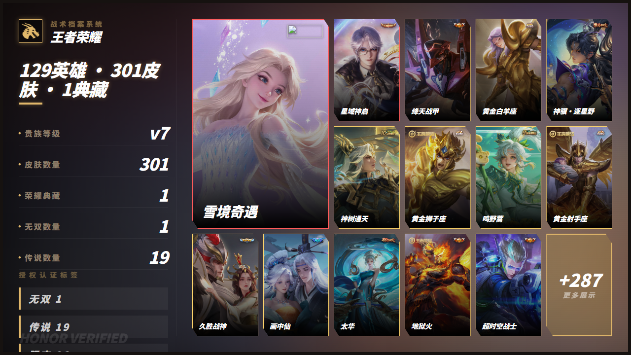 WZQM4355792王者荣耀账号详情图3
