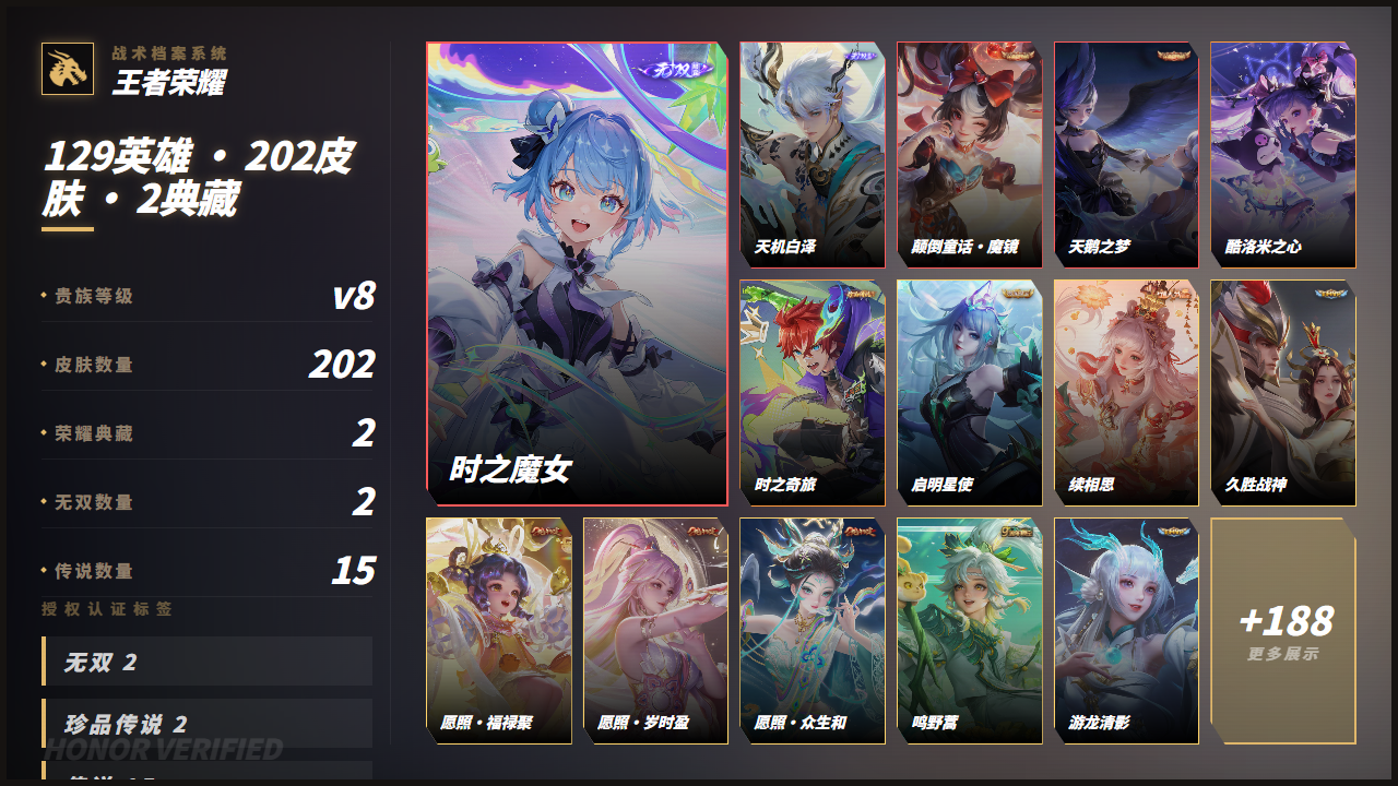 WZQM4355793王者荣耀账号详情图3