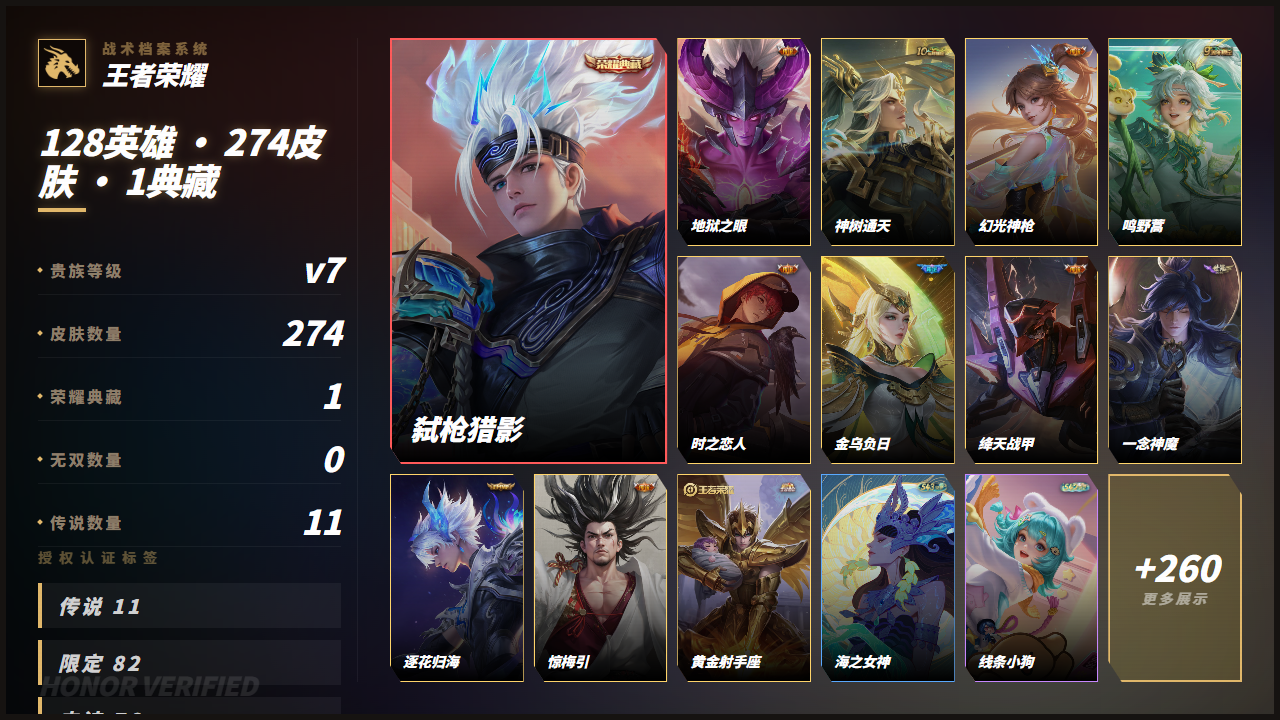 WZQM4370153王者荣耀账号详情图3
