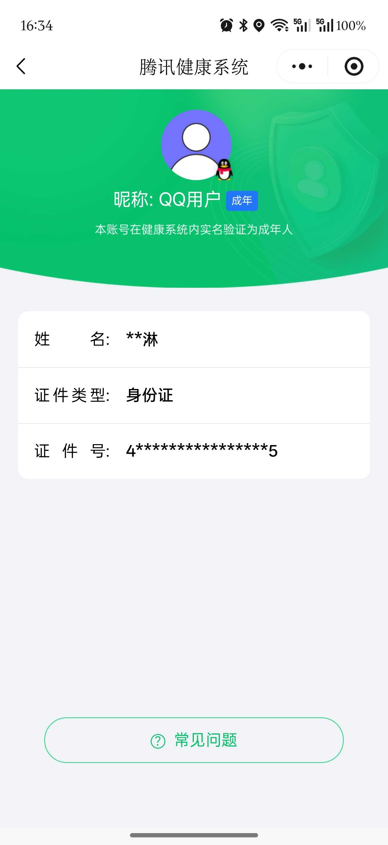 王者荣耀账号安卓QQ实名: 不可修改 贵族等级: V10 英雄数: 130 皮肤数: 365 荣耀水晶: 武则天,倪克斯