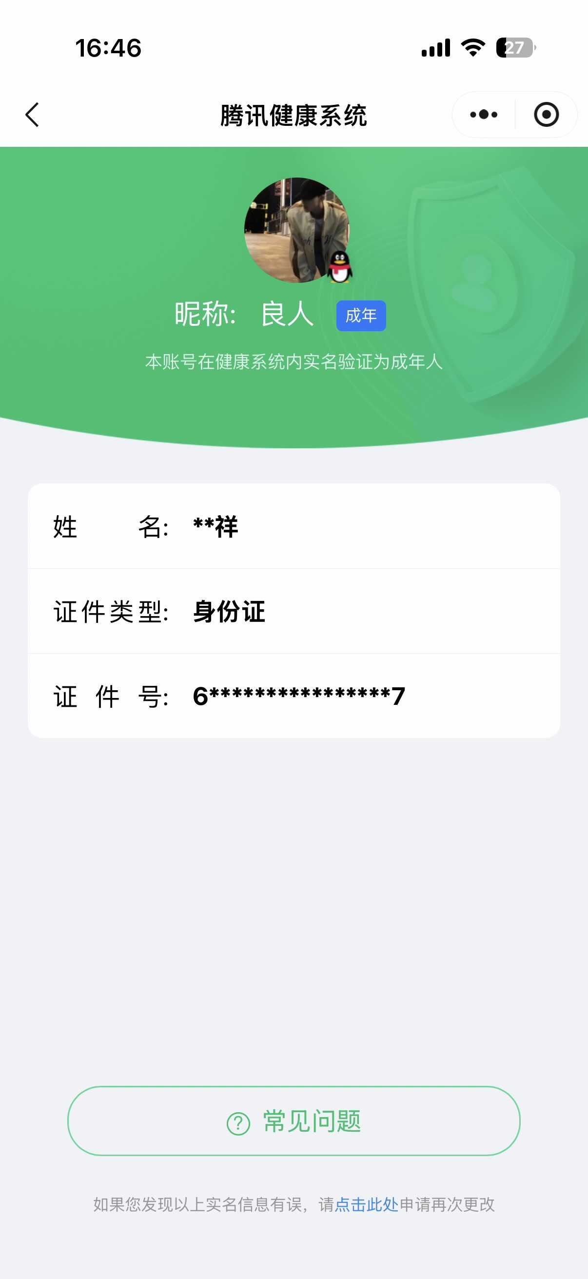 王者荣耀账号苹果QQ【精品号手慢无】实名: 可修改 贵族等级: V8 英雄数: 119 皮肤数: 307 荣耀水晶: 鸣