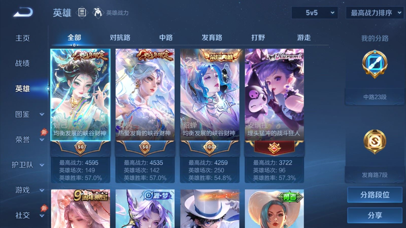 WZQM4356201王者荣耀账号详情图14