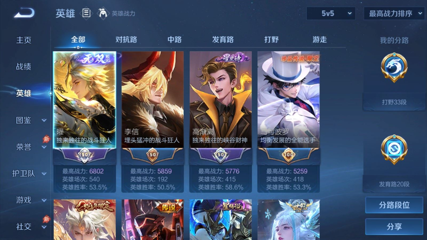 WZQM4356203王者荣耀账号详情图12