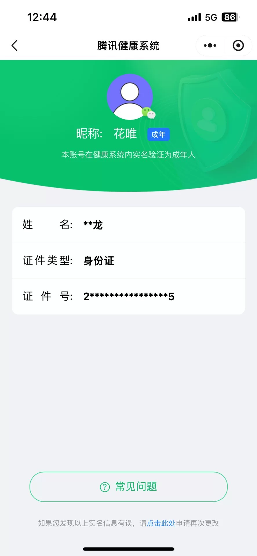 WZLX4356454王者荣耀账号详情图3