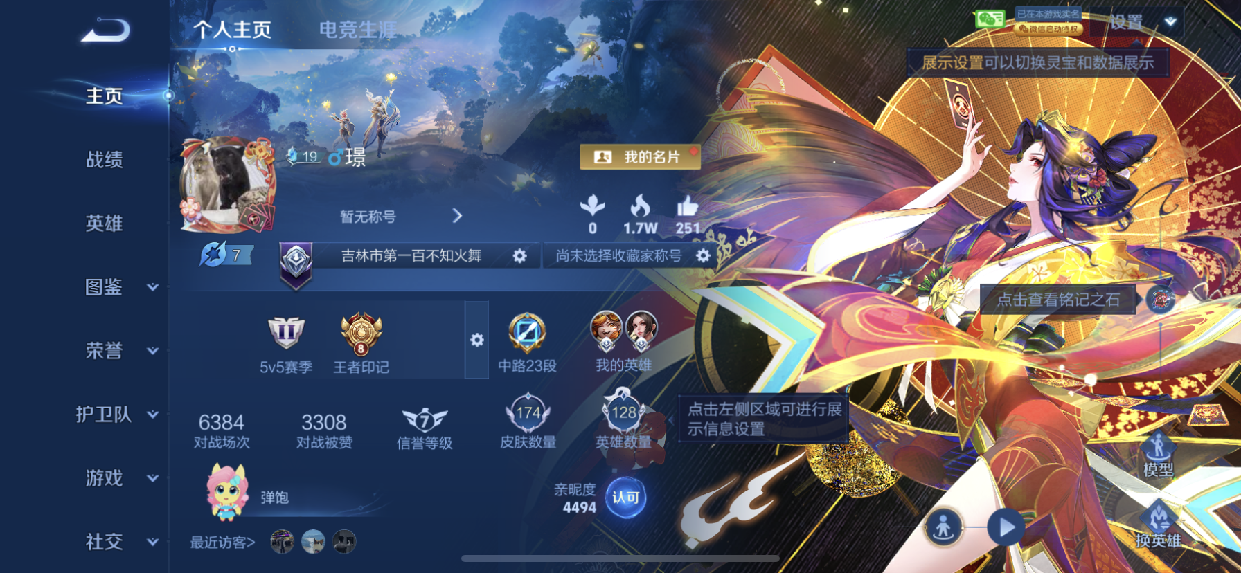 WZLX4356454王者荣耀账号详情图7