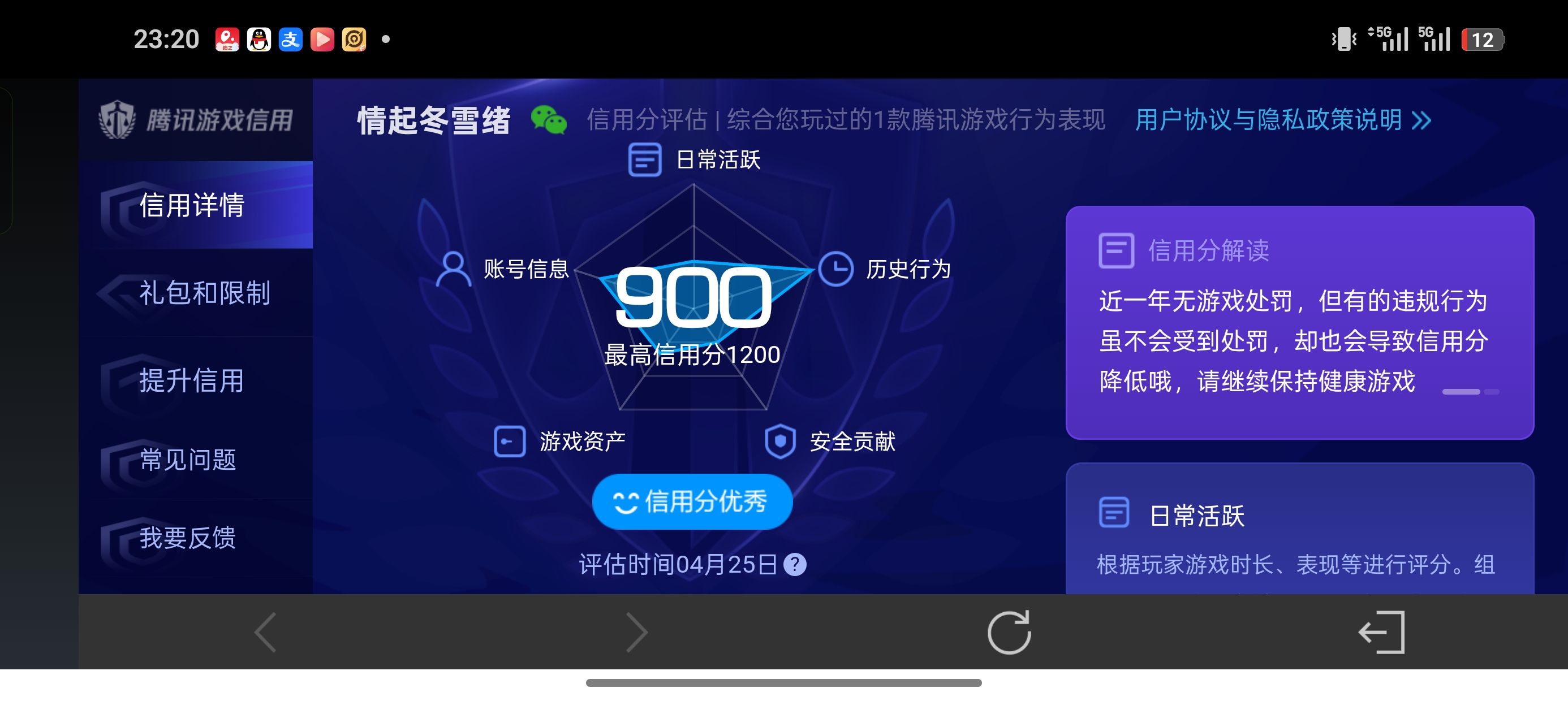 WZLX4356471王者荣耀账号详情图12