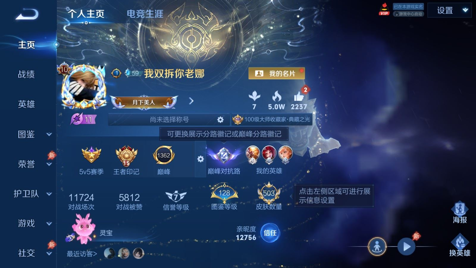 WZQM4356205王者荣耀账号详情图34